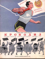 Обложка для Крокодил, 1951 , № 22.pdf